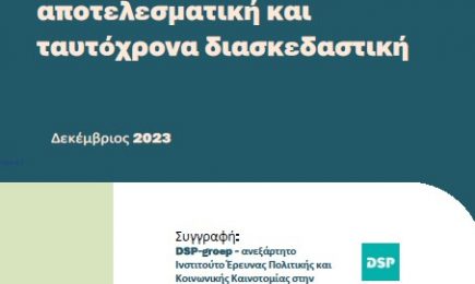 Standardisation in crime prevention can be effective and fun (Greek version)